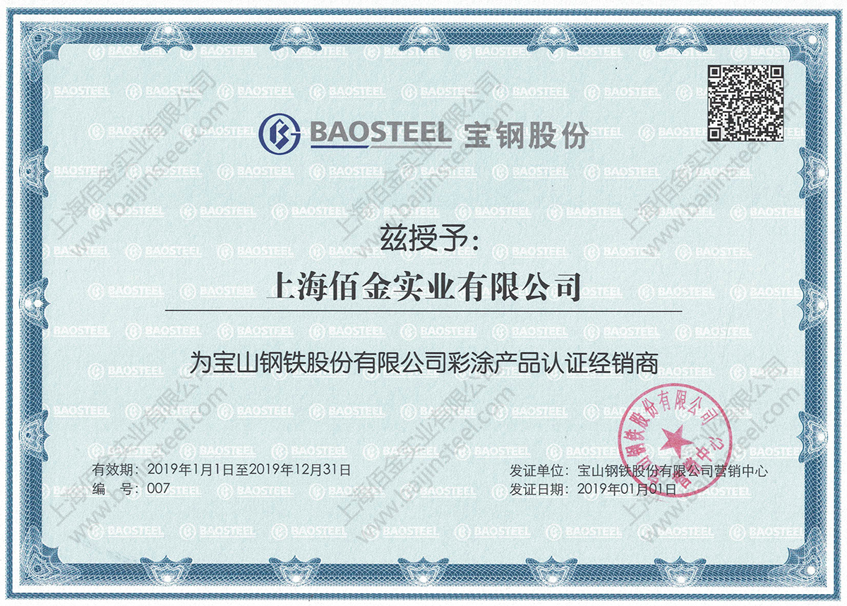 鞍鋼2020年1月份期貨價格調整公告！附寶鋼調整公告！